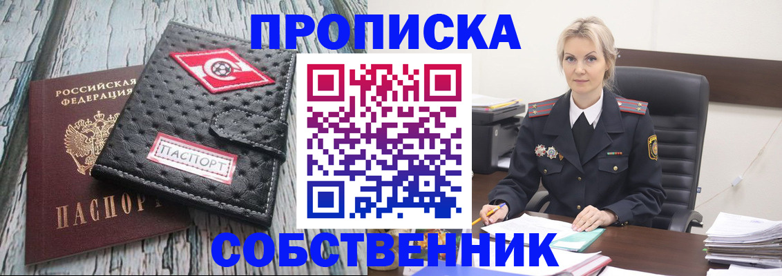 прописка для работы в Гурьевске